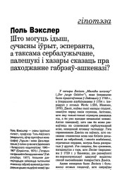 Што могуць ідыш, сучасны іўрыт, эсперанта, а таксама сербалужычане, палешукі і хазары сказаць пра паходжанне габрэяў-ашкеназі?
