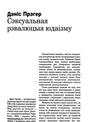 Сэксуальная рэвалюцыя юдаізму