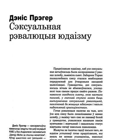 Сэксуальная рэвалюцыя юдаізму