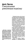 Сэксуальная рэвалюцыя юдаізму