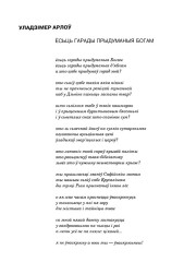 Ёсьць гарады прыдуманыя Богам 