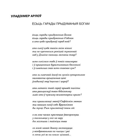 Ёсьць гарады прыдуманыя Богам 