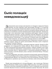 Сьпіс полацкіх невядомасьцяў 