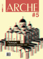 № 5 (104) — 2011. Полацак: падарожжа ў прасторы і часе. Электроннае выданьне