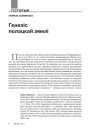 № 5 (104) — 2011. Полацак: падарожжа ў прасторы і часе. Электроннае выданьне