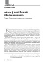 № 5 (104) — 2011. Полацак: падарожжа ў прасторы і часе. Электроннае выданьне