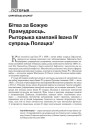 № 5 (104) — 2011. Полацак: падарожжа ў прасторы і часе. Электроннае выданьне