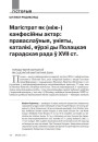 № 5 (104) — 2011. Полацак: падарожжа ў прасторы і часе. Электроннае выданьне