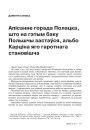№ 5 (104) — 2011. Полацак: падарожжа ў прасторы і часе. Электроннае выданьне