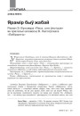 № 5 (104) — 2011. Полацак: падарожжа ў прасторы і часе. Электроннае выданьне