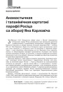 № 5 (104) — 2011. Полацак: падарожжа ў прасторы і часе. Электроннае выданьне