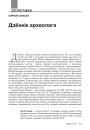 № 5 (104) — 2011. Полацак: падарожжа ў прасторы і часе. Электроннае выданьне