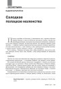 № 5 (104) — 2011. Полацак: падарожжа ў прасторы і часе. Электроннае выданьне