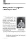 № 5 (104) — 2011. Полацак: падарожжа ў прасторы і часе. Электроннае выданьне