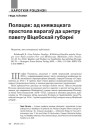 № 5 (104) — 2011. Полацак: падарожжа ў прасторы і часе. Электроннае выданьне