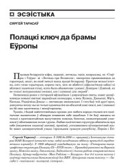 Полацкі ключ да брамы Эўропы 