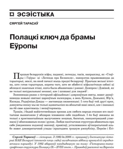 Полацкі ключ да брамы Эўропы 
