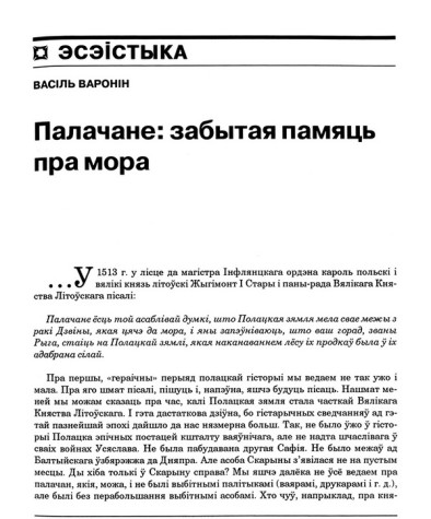 Палачане: забытая памяць пра мора 