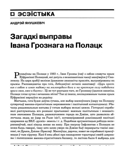 Загадкі выправы Івана Грознага на Полацак 