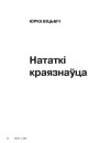 Нататкі краязнаўца. Матар’ялы Віцебскае экспэдыцыі 1939 г.