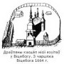 Дзейнасьць войска Васіля Пятровіча Шарамецева на тэрыторыі Полацкага ваяводзтва ў час вайны Рэчы Паспалітай з Масквой у 1654—1655