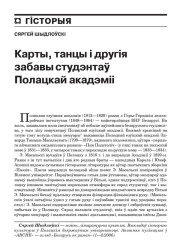 Карты, танцы і другія забавы студэнтаў Полацкай акадэміі 
