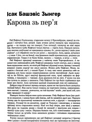 Карона зь пер'я