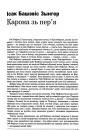 Карона зь пер'я