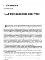 «…У Полацак я не вярнуся». Прадмова да лістоў Алеся Дудара