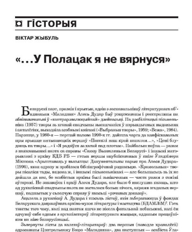 «…У Полацак я не вярнуся». Прадмова да лістоў Алеся Дудара
