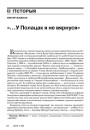 «…У Полацак я не вярнуся». Прадмова да лістоў Алеся Дудара