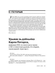 Урывак зь дзёньніка Карла Пэтэрса, жаўнера 233-га пяхотнага палка (102-я пяхотная дывізія, 9-я Армія, група армій "Цэнтар")