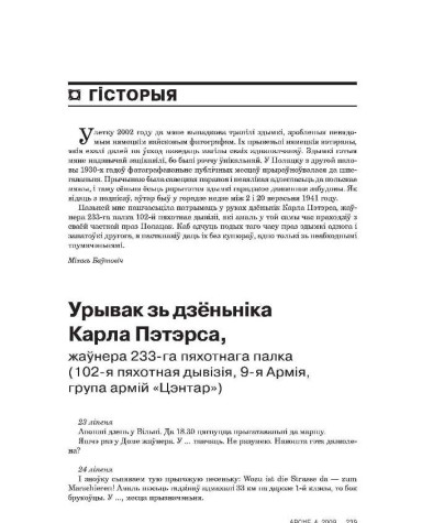 Урывак зь дзёньніка Карла Пэтэрса, жаўнера 233-га пяхотнага палка (102-я пяхотная дывізія, 9-я Армія, група армій "Цэнтар")