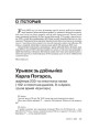 Урывак зь дзёньніка Карла Пэтэрса, жаўнера 233-га пяхотнага палка (102-я пяхотная дывізія, 9-я Армія, група армій "Цэнтар")