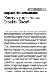 Контур у прасторы. Ізраіль Басаў