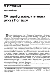 20 гадоў дэмакратычнага руху ў Полацку 