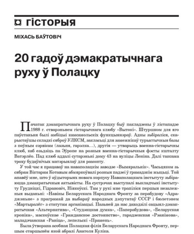 20 гадоў дэмакратычнага руху ў Полацку 