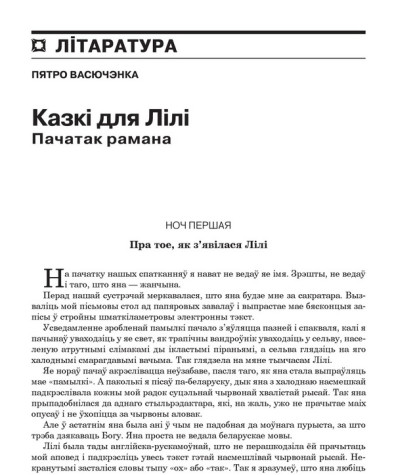 Казкі для Лілі. Пачатак рамана 