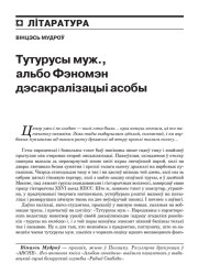 Тутурусы муж., альбо Фэномэн дэсакралізацыі асобы 