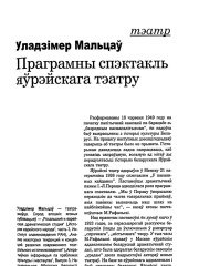 Праграмны спэктакль яўрэйскага тэатру