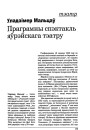 Праграмны спэктакль яўрэйскага тэатру