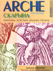 №6 (11) — 2000. Электроннае выданьне