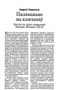 №6 (11) — 2000. Электроннае выданьне