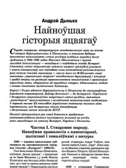 Найноўшая гісторыя яцьвягаў