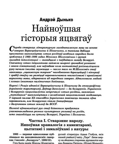 Найноўшая гісторыя яцьвягаў