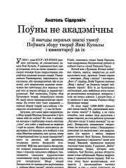 Поўны не акадэмічны. З нагоды першых шасцi тамоў поўнага збору твораў Янкi Купалы i каментароў да iх