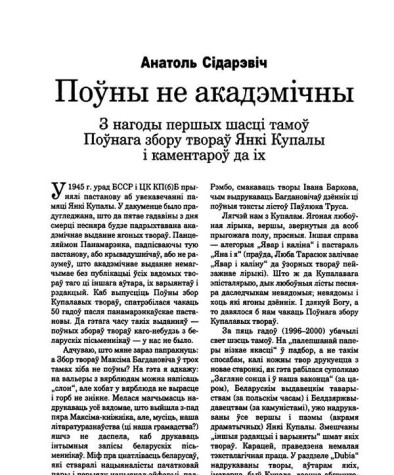 Поўны не акадэмічны. З нагоды першых шасцi тамоў поўнага збору твораў Янкi Купалы i каментароў да iх