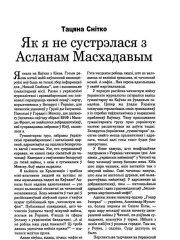 Як я не сустрэлася з Асланам Масхадавым