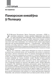 Паморская князёўна ў Полацку