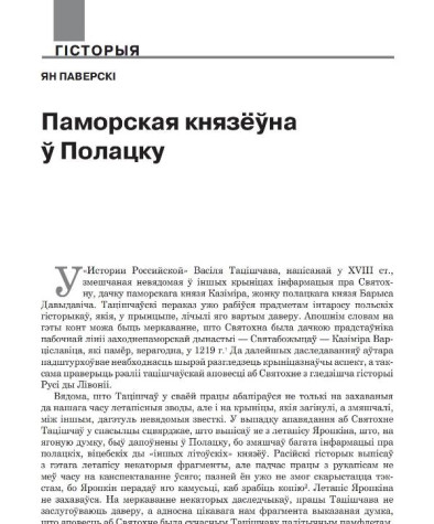 Паморская князёўна ў Полацку